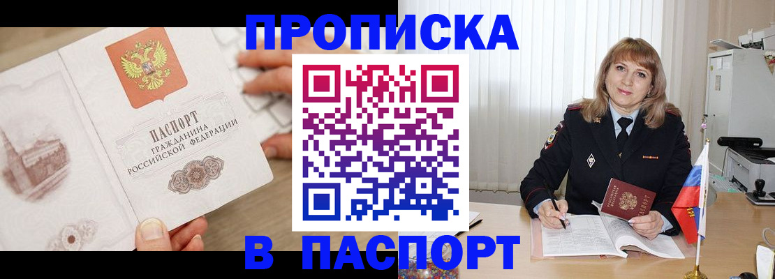пропишу в квартире в Колпашево